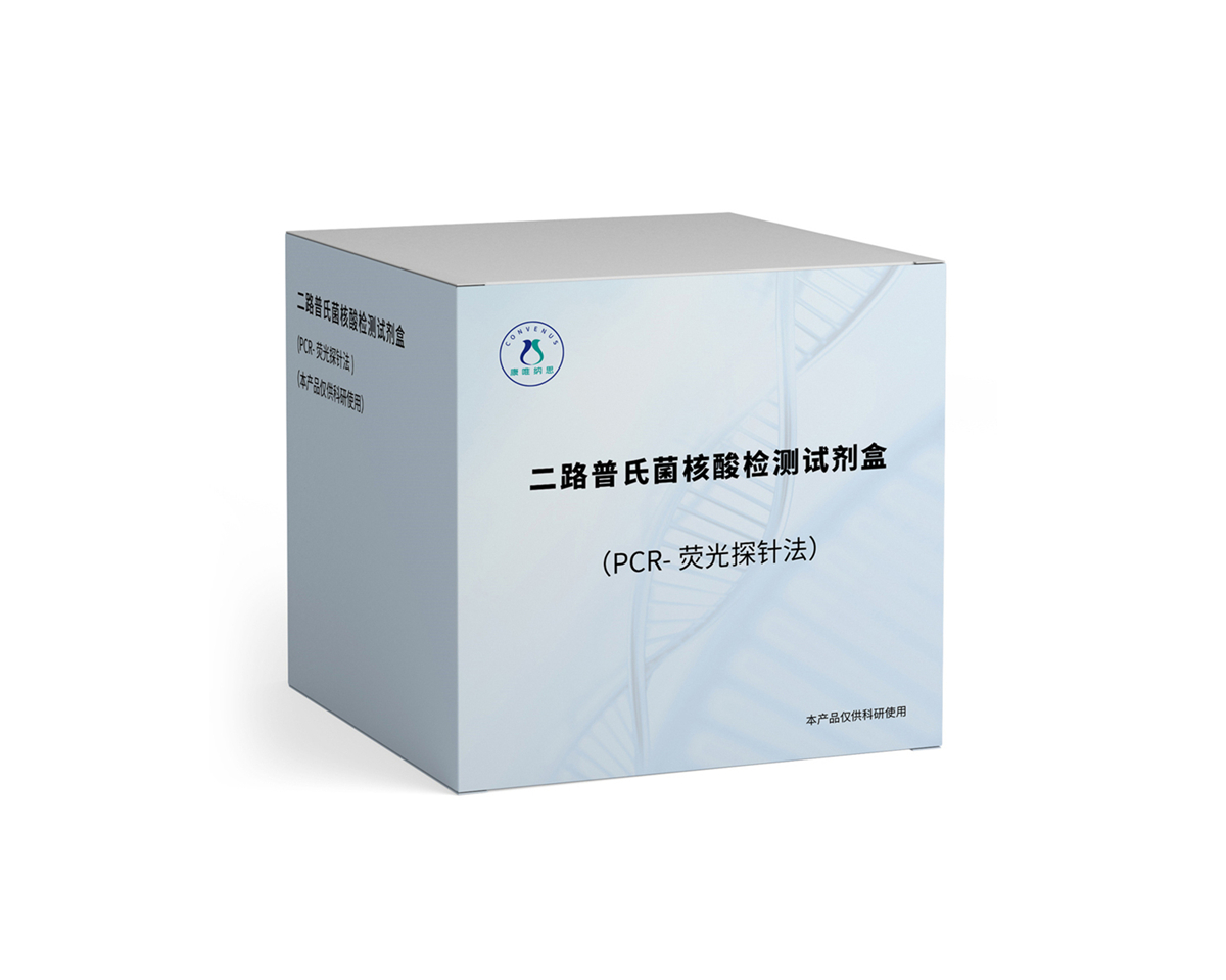 二路普氏菌核酸检测试剂盒