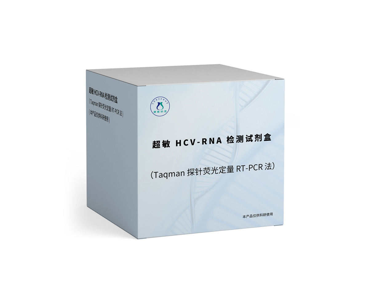 超敏 HCV-RNA 检测试剂盒