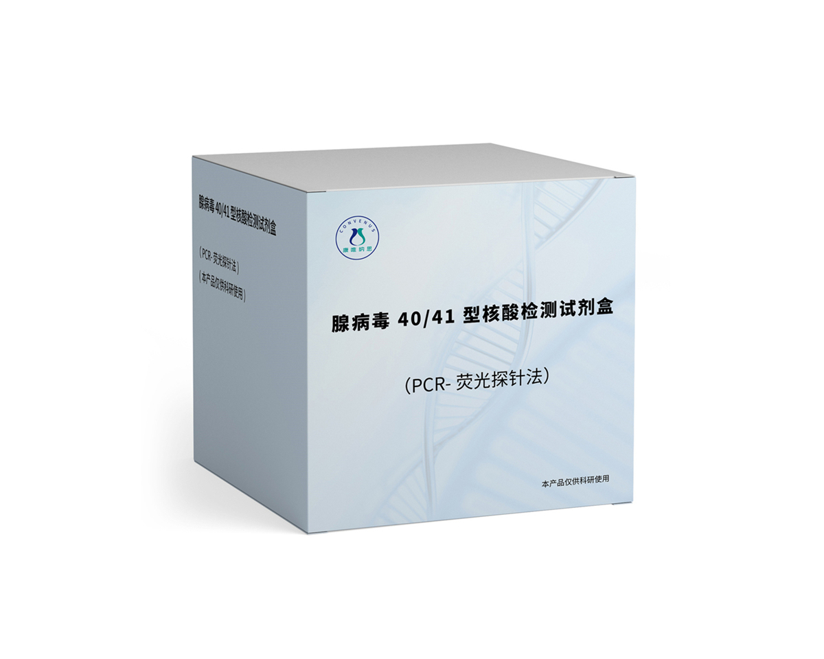腺病毒 40/41 型核酸检测试剂盒