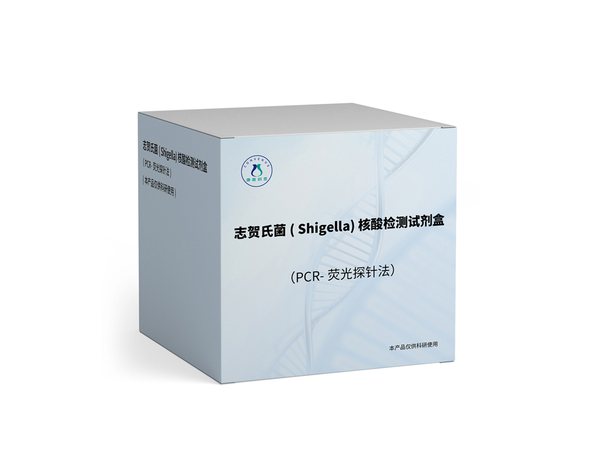 志贺氏菌( Shigella) 核酸检测试剂盒