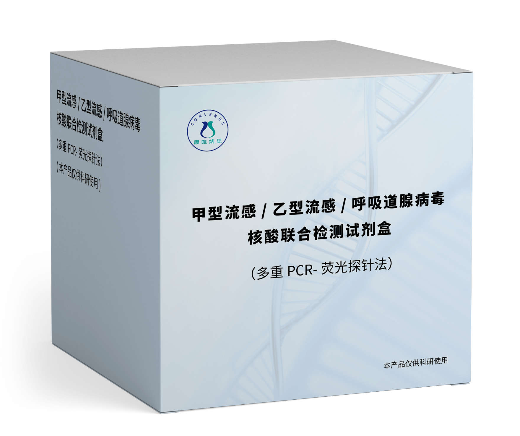 甲型流感/乙型流感/腺病毒核酸联合检测试剂盒