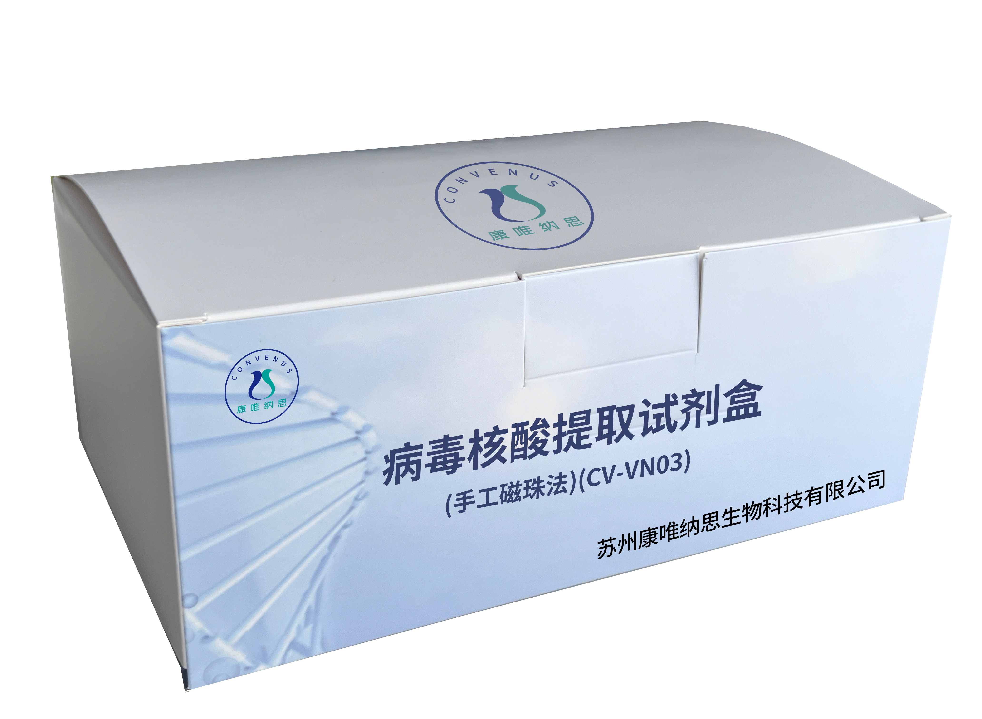 病毒核酸提取试剂盒(手工磁珠法)(CV-VN03)
