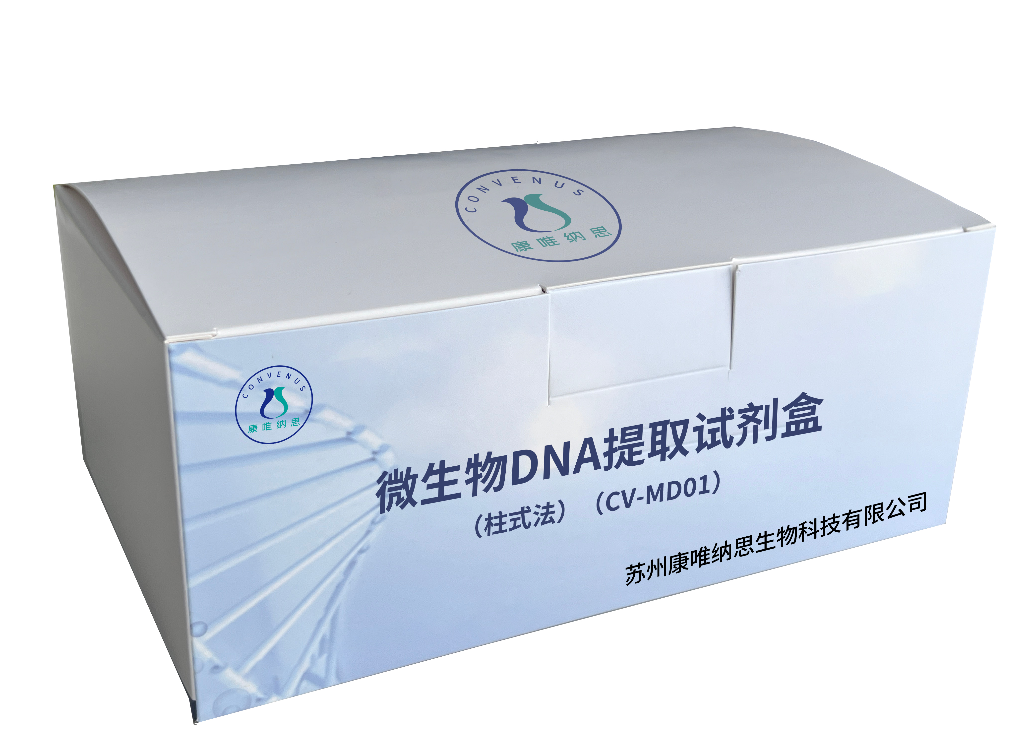 微生物DNA提取试剂盒（柱式法）（CV-MD01）