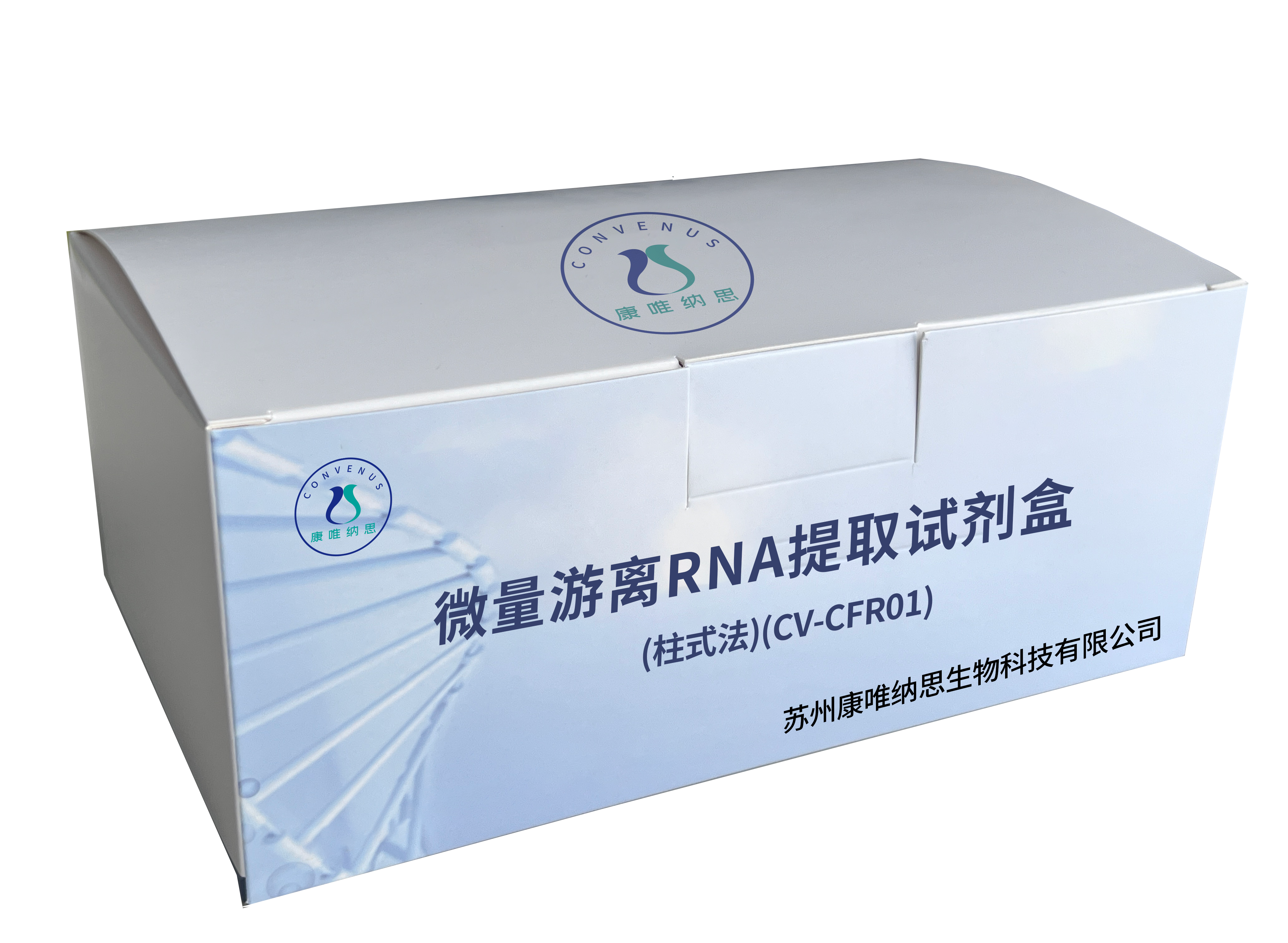 微量游离RNA提取试剂盒(柱式法)(CV-CFR01)
