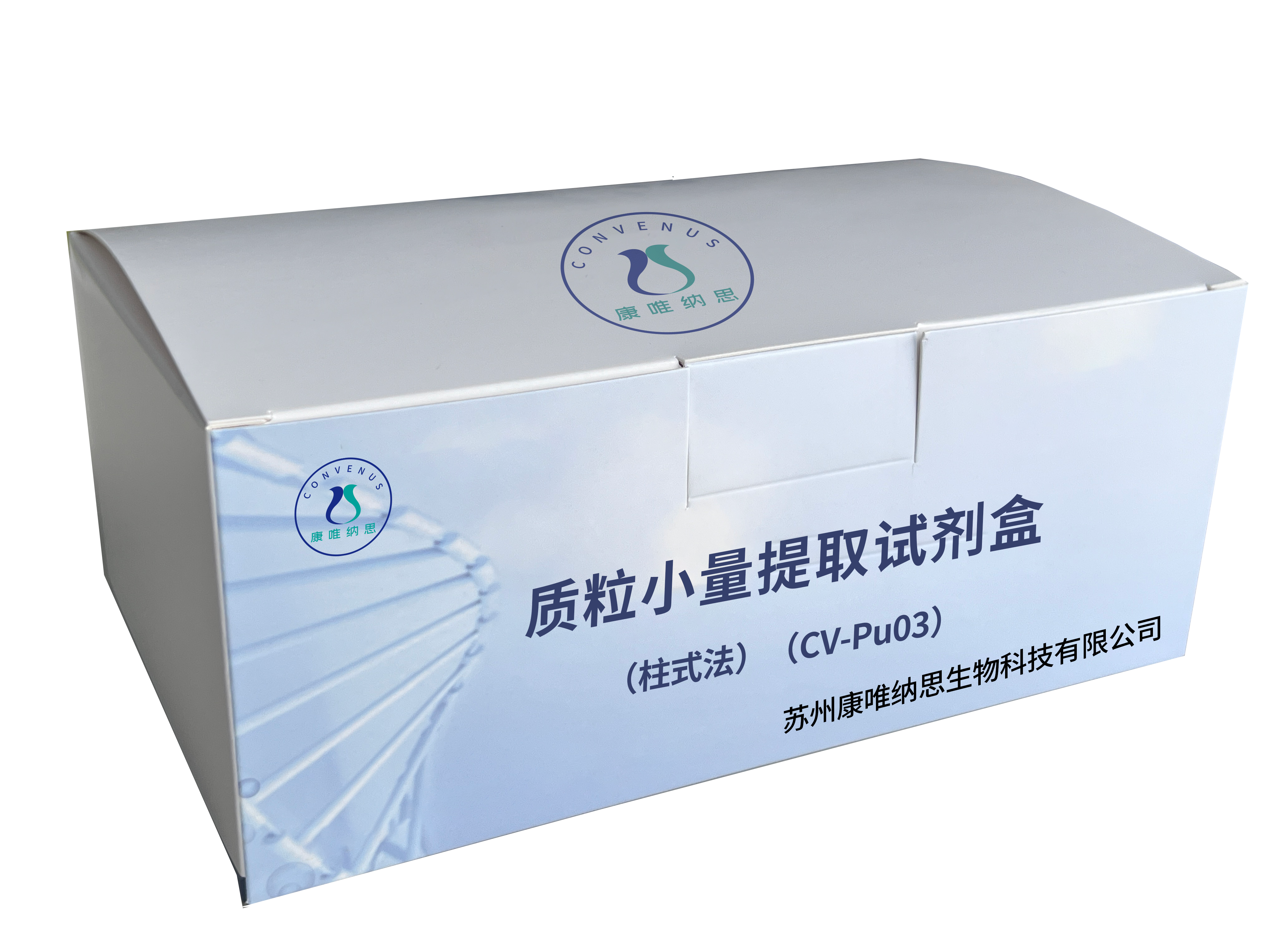 质粒小量提取试剂盒（柱式法）（CV-Pu03）